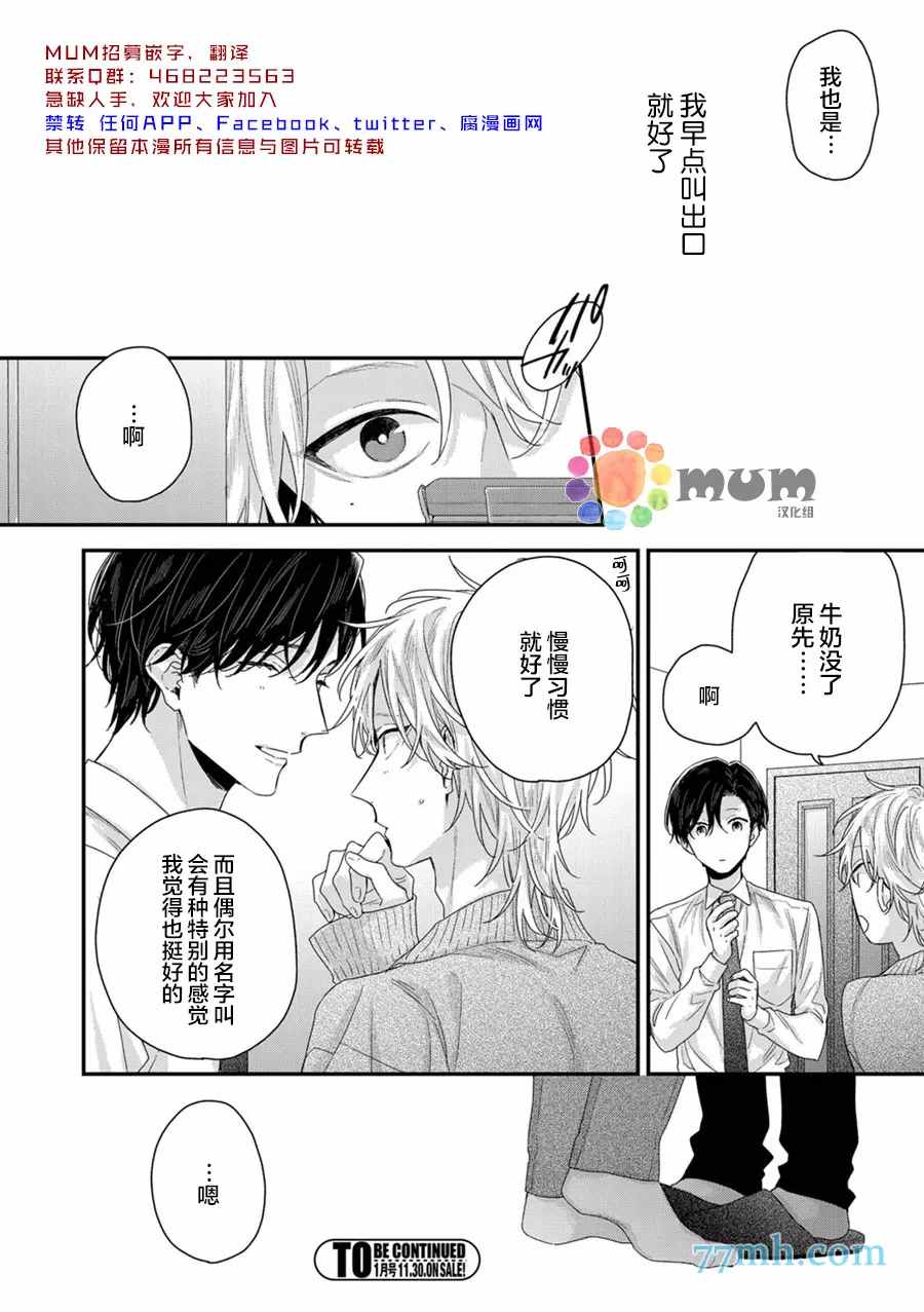 《实现连枝恋情的方法》漫画最新章节新篇1免费下拉式在线观看章节第【25】张图片