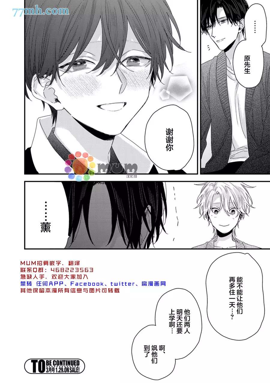 《实现连枝恋情的方法》漫画最新章节新篇2免费下拉式在线观看章节第【20】张图片