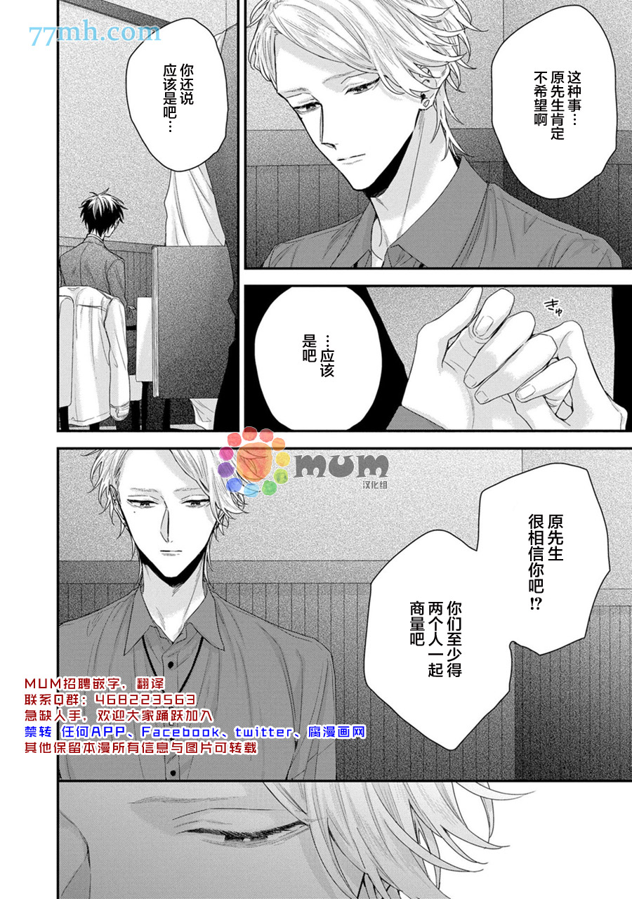 《实现连枝恋情的方法》漫画最新章节第5话免费下拉式在线观看章节第【16】张图片