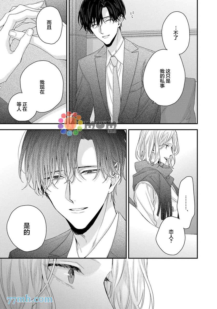 《实现连枝恋情的方法》漫画最新章节第6话免费下拉式在线观看章节第【15】张图片