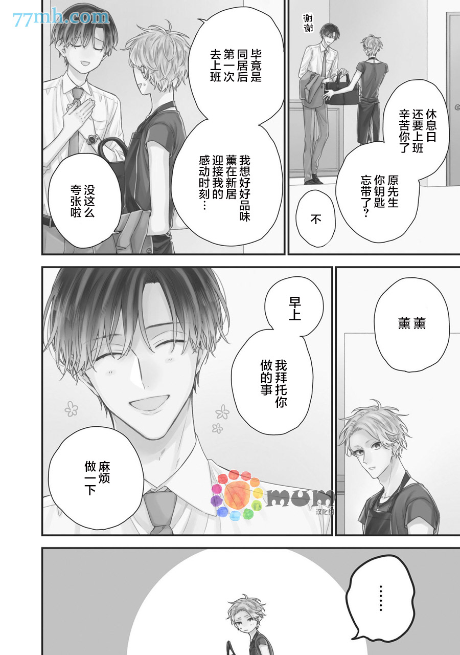 《实现连枝恋情的方法》漫画最新章节第1话免费下拉式在线观看章节第【5】张图片