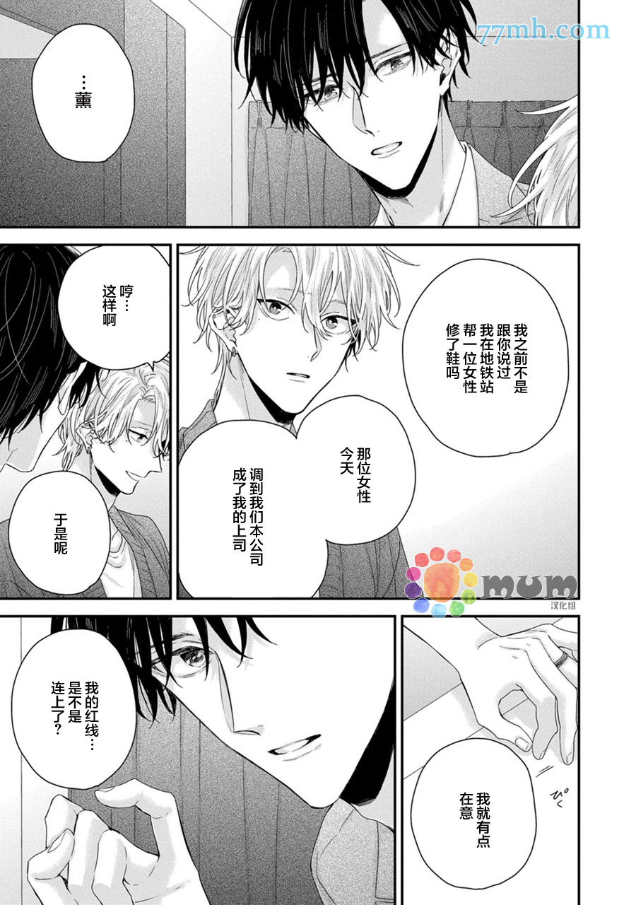 《实现连枝恋情的方法》漫画最新章节第3话免费下拉式在线观看章节第【19】张图片