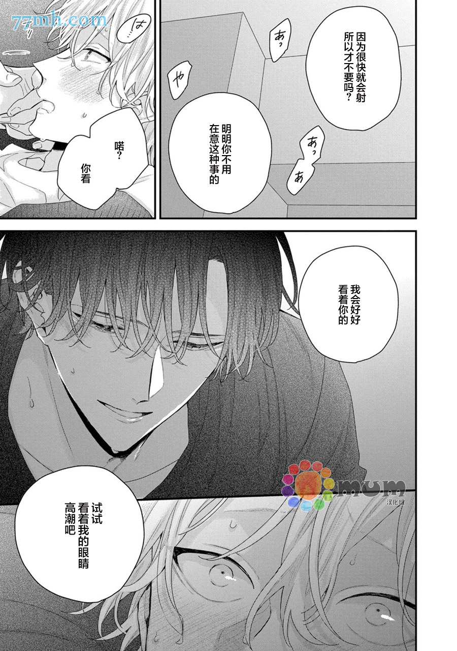 《实现连枝恋情的方法》漫画最新章节第5话免费下拉式在线观看章节第【5】张图片