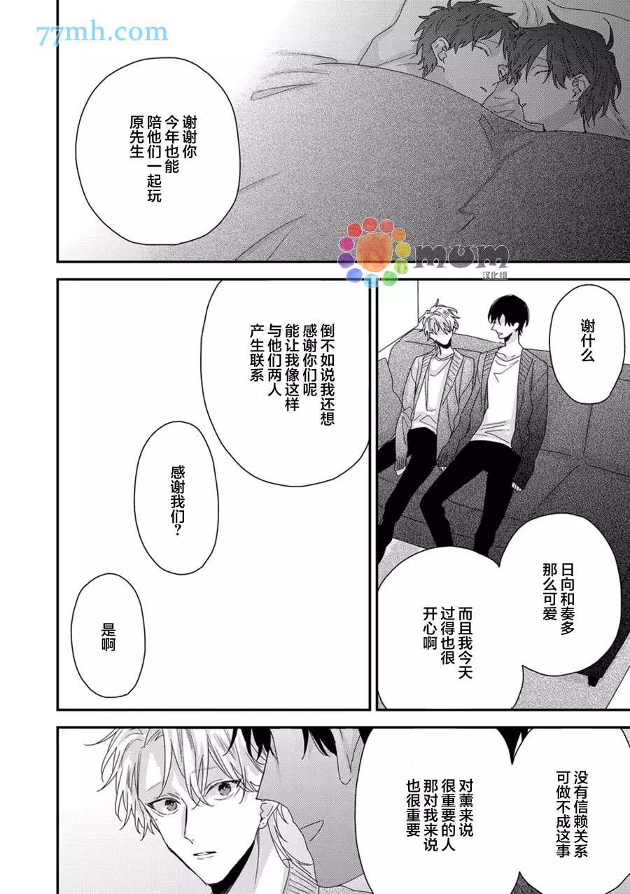 《实现连枝恋情的方法》漫画最新章节新篇2免费下拉式在线观看章节第【14】张图片