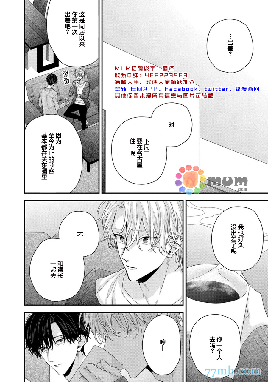 《实现连枝恋情的方法》漫画最新章节第5话免费下拉式在线观看章节第【2】张图片