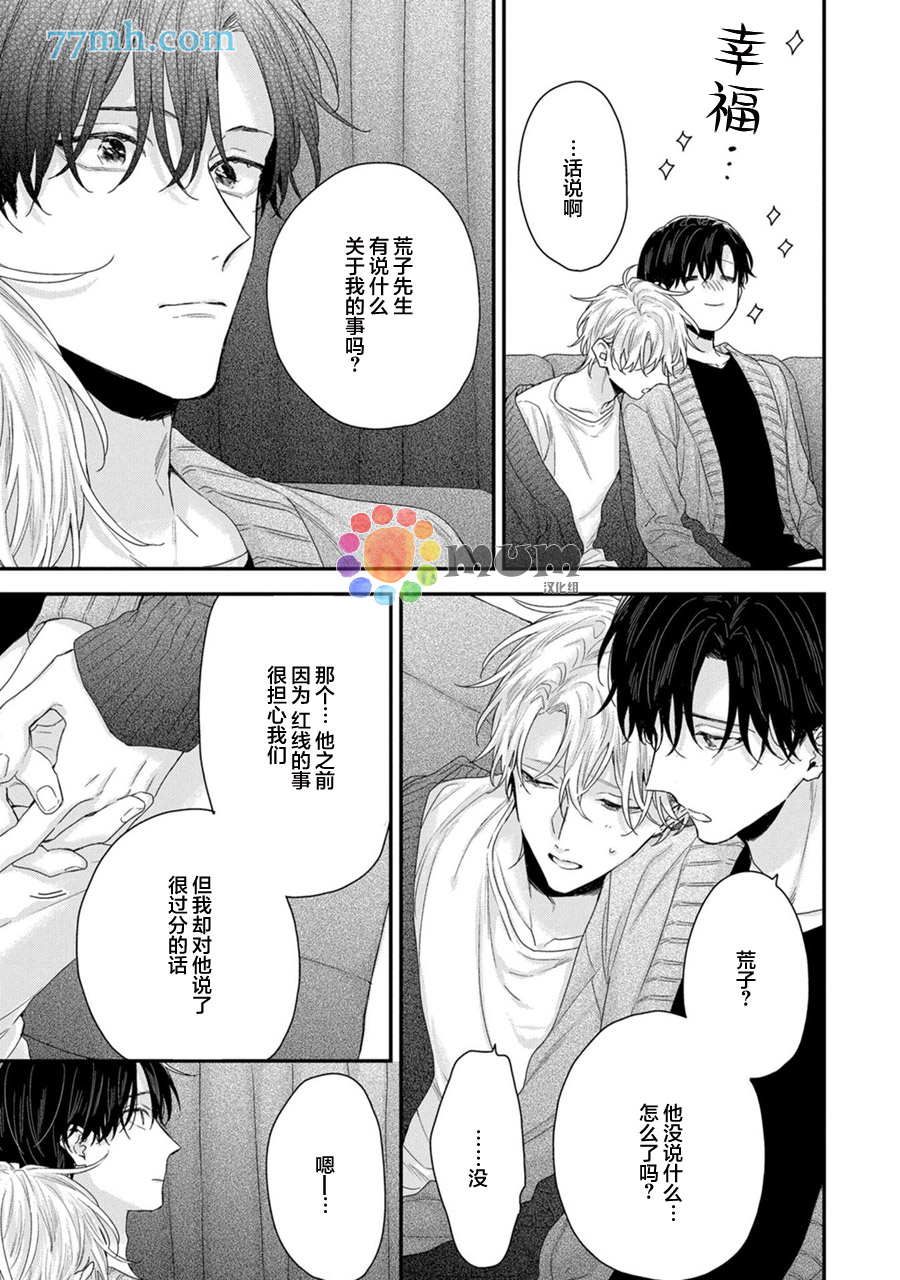 《实现连枝恋情的方法》漫画最新章节加笔免费下拉式在线观看章节第【3】张图片