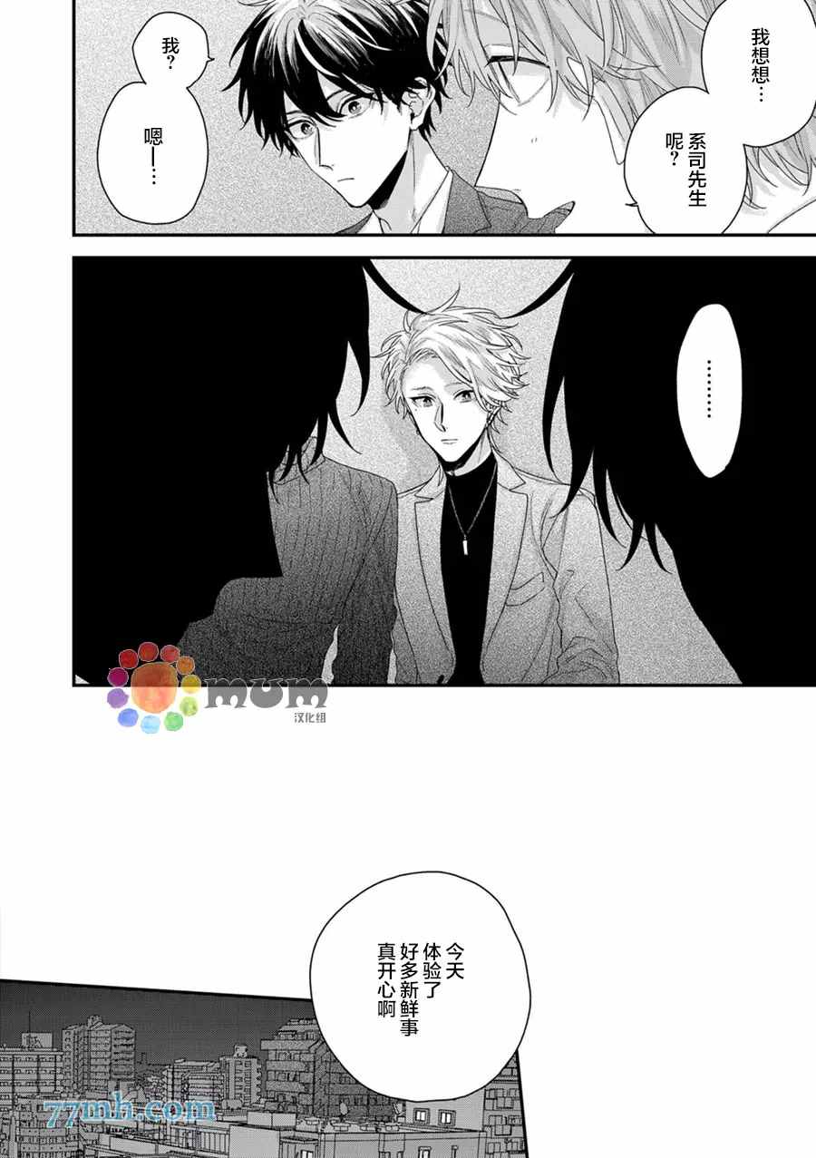 《实现连枝恋情的方法》漫画最新章节新篇1免费下拉式在线观看章节第【15】张图片