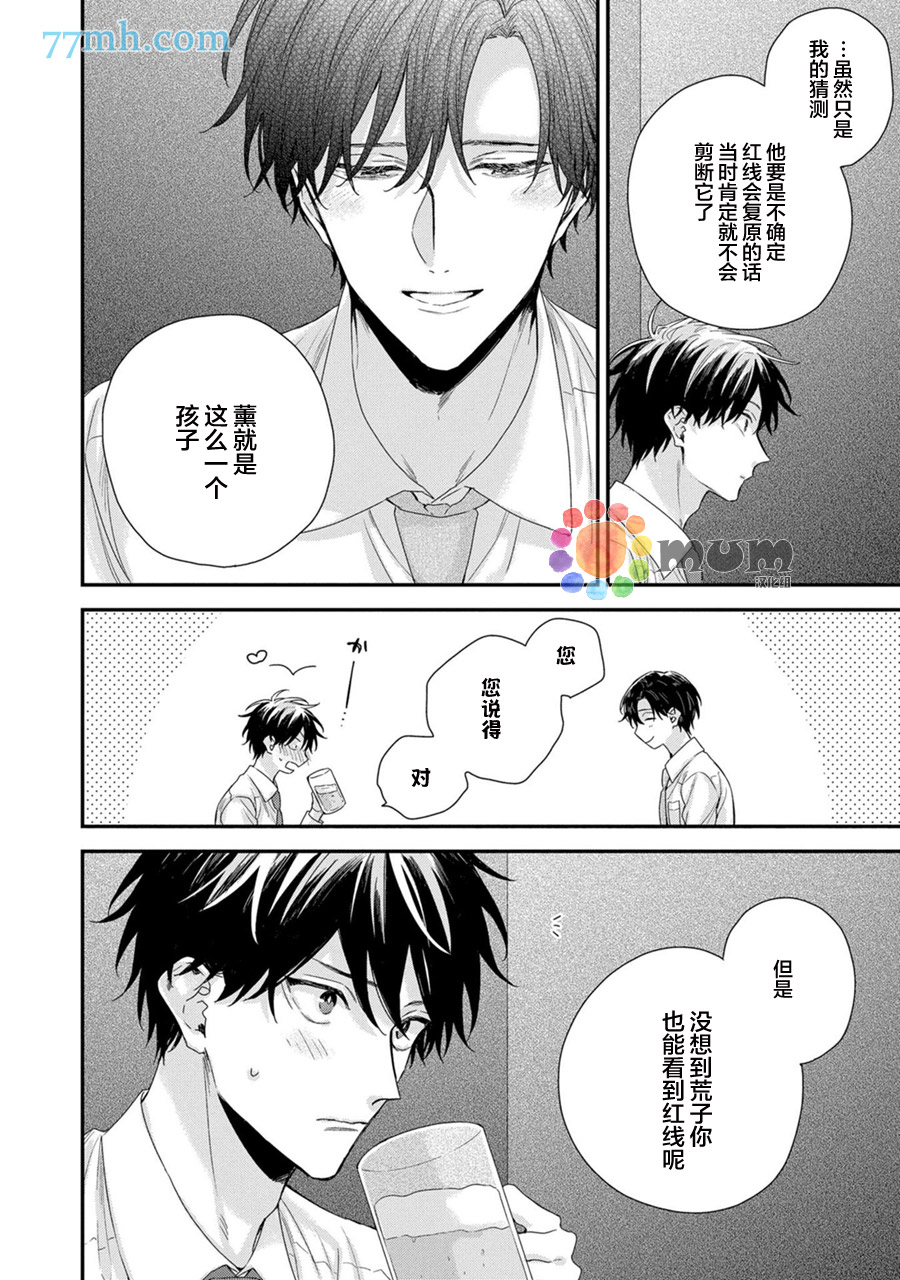 《实现连枝恋情的方法》漫画最新章节第2话免费下拉式在线观看章节第【20】张图片