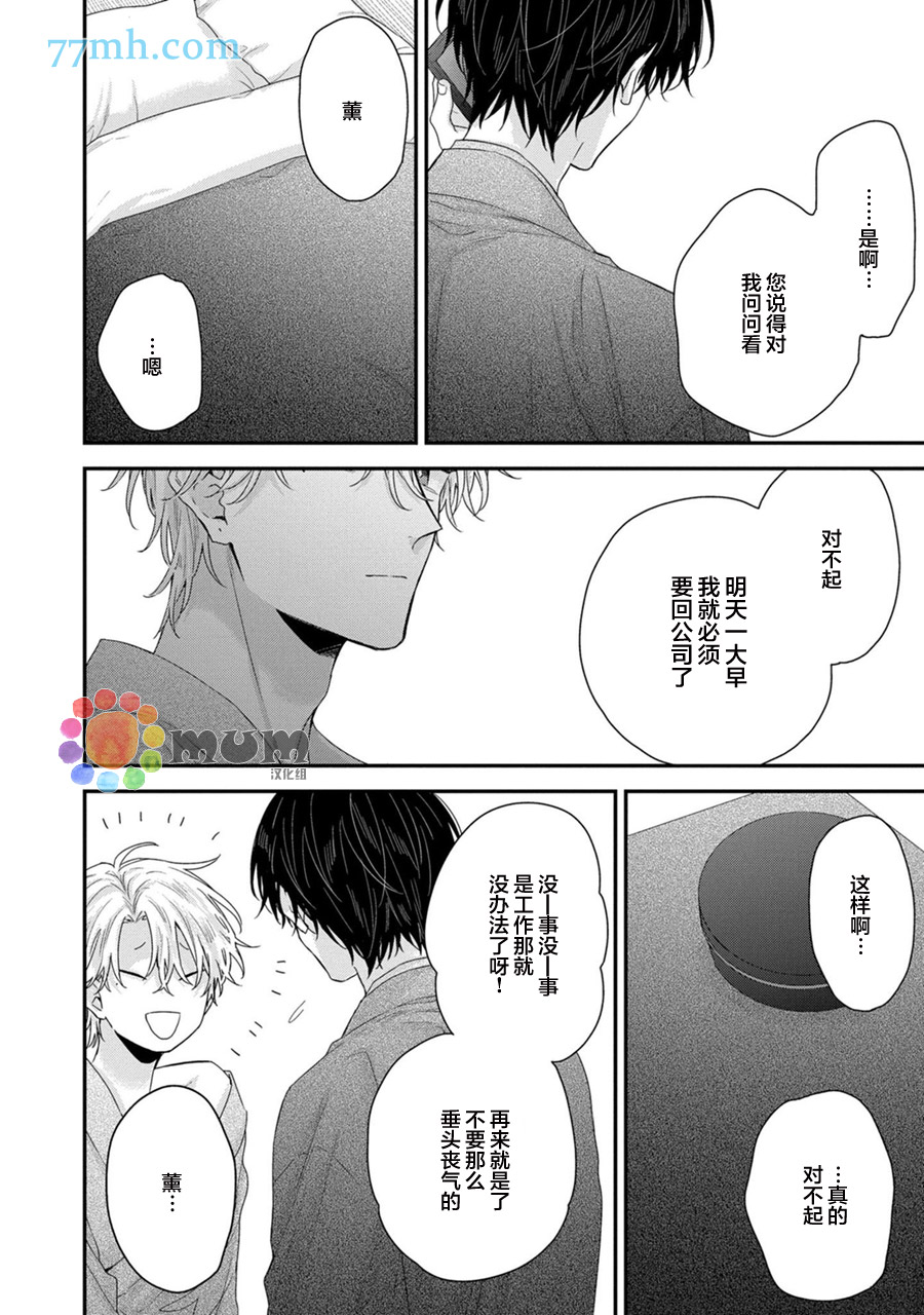 《实现连枝恋情的方法》漫画最新章节第4话免费下拉式在线观看章节第【18】张图片