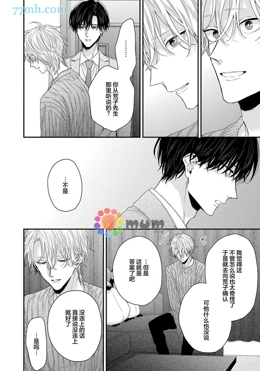 《实现连枝恋情的方法》漫画最新章节第5话免费下拉式在线观看章节第【28】张图片