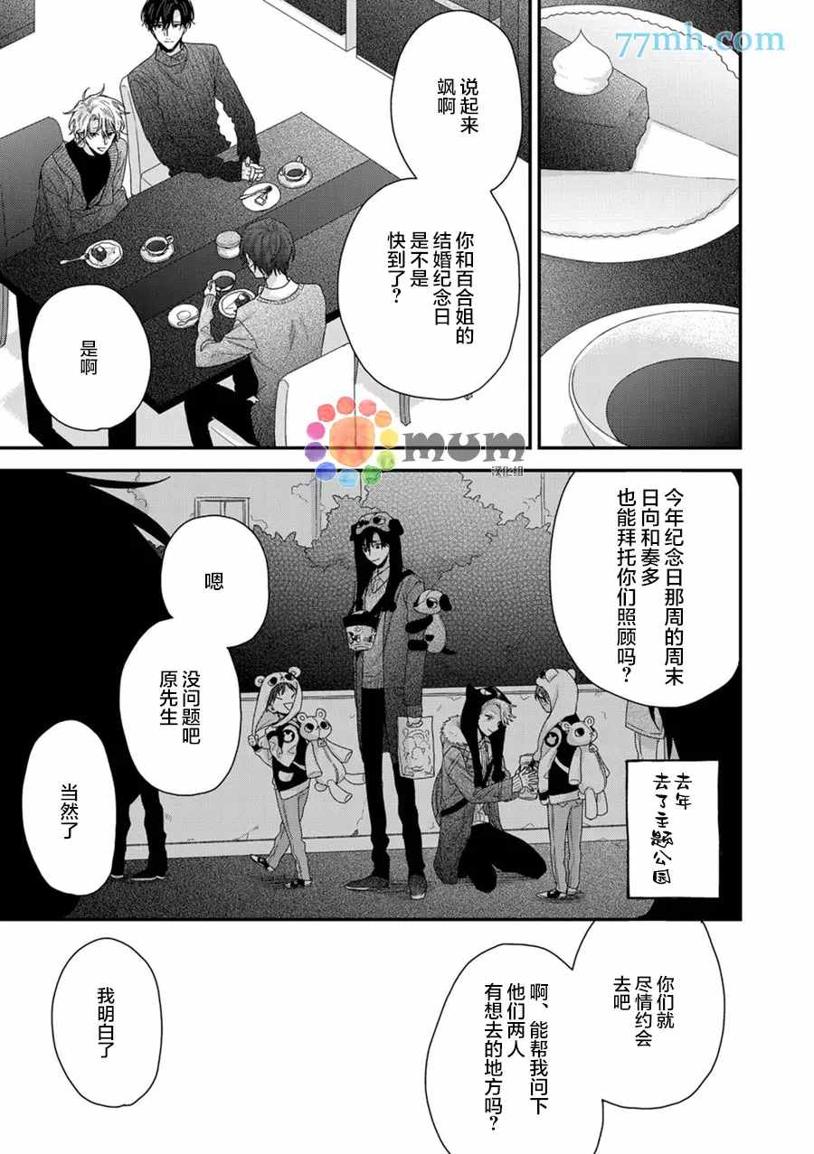 《实现连枝恋情的方法》漫画最新章节新篇1免费下拉式在线观看章节第【8】张图片