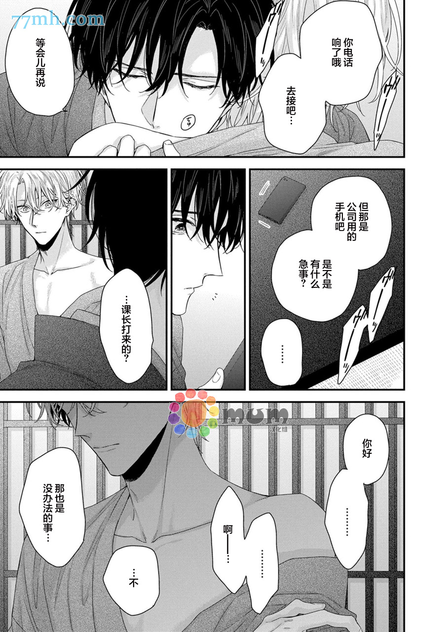 《实现连枝恋情的方法》漫画最新章节第4话免费下拉式在线观看章节第【17】张图片