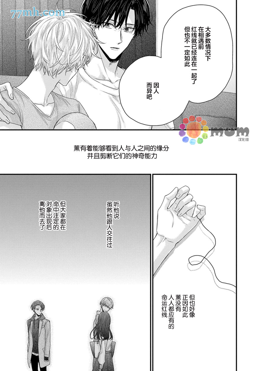 《实现连枝恋情的方法》漫画最新章节第1话免费下拉式在线观看章节第【12】张图片