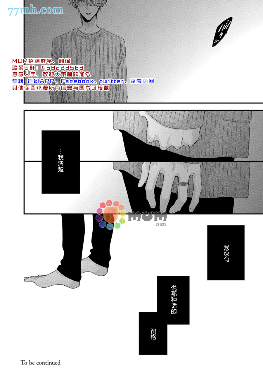 《实现连枝恋情的方法》漫画最新章节第5话免费下拉式在线观看章节第【36】张图片