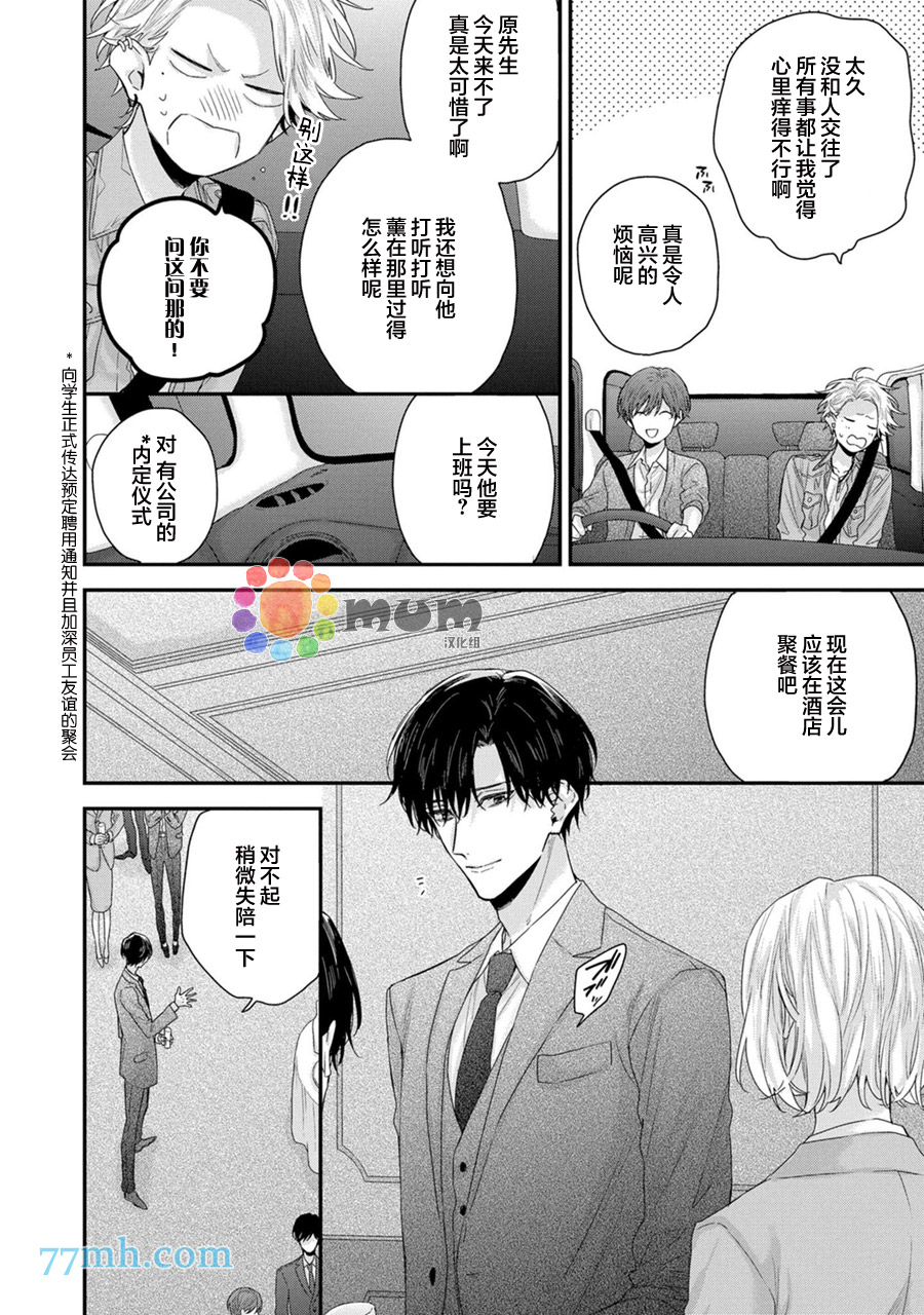 《实现连枝恋情的方法》漫画最新章节第2话免费下拉式在线观看章节第【4】张图片