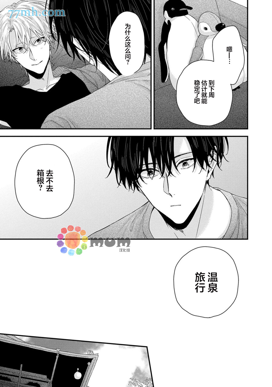 《实现连枝恋情的方法》漫画最新章节第4话免费下拉式在线观看章节第【7】张图片