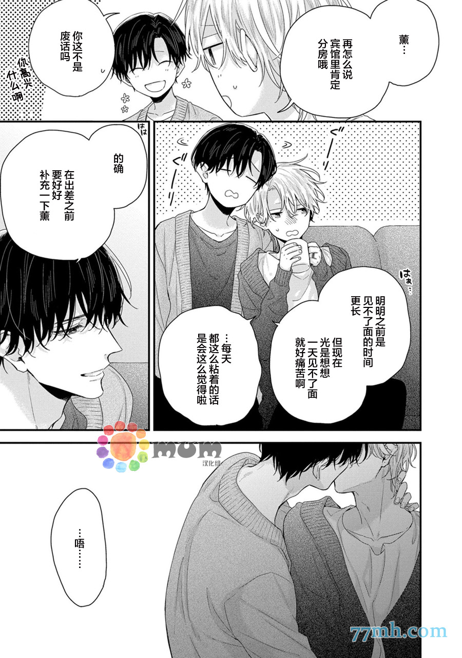 《实现连枝恋情的方法》漫画最新章节第5话免费下拉式在线观看章节第【3】张图片