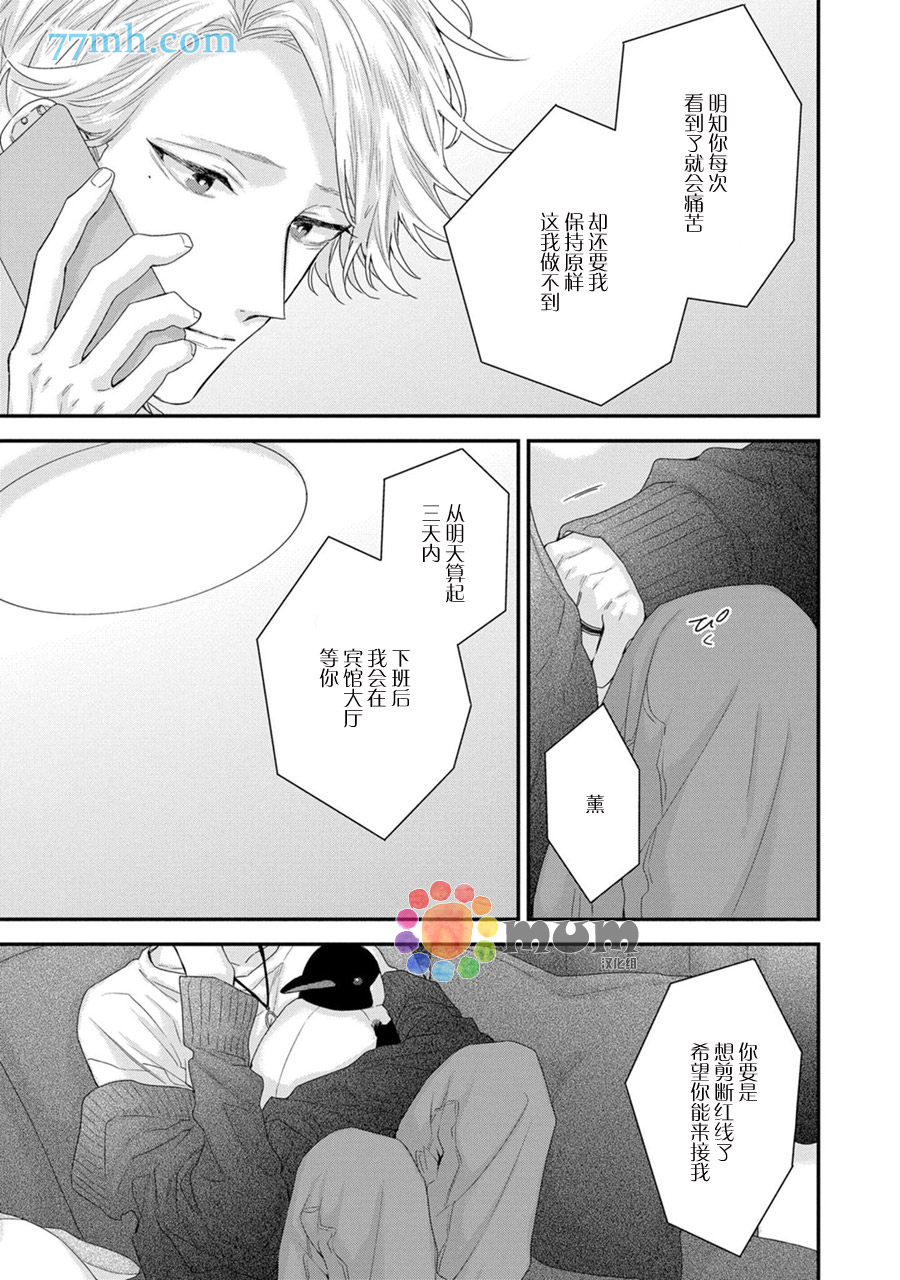 《实现连枝恋情的方法》漫画最新章节第6话免费下拉式在线观看章节第【11】张图片