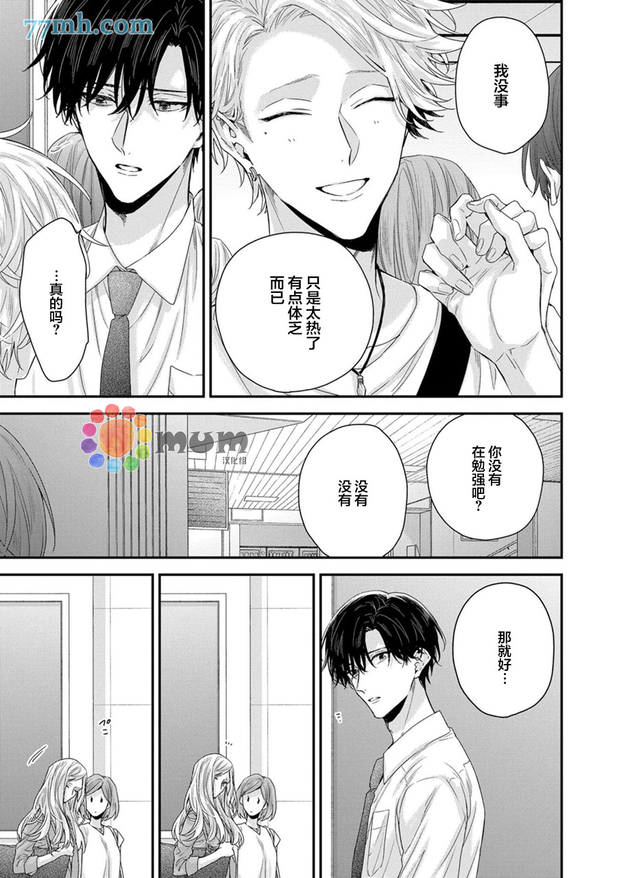 《实现连枝恋情的方法》漫画最新章节第3话免费下拉式在线观看章节第【11】张图片