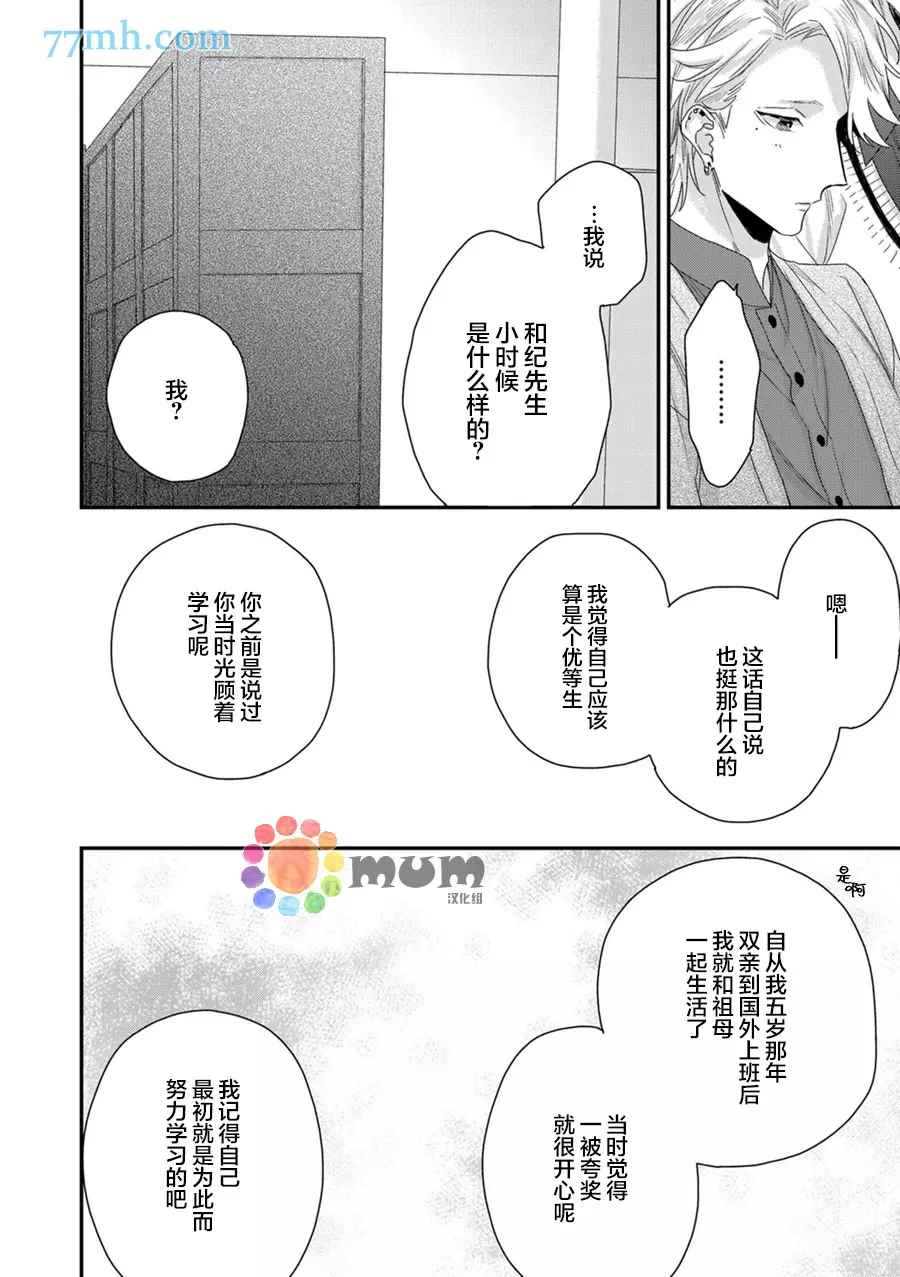 《实现连枝恋情的方法》漫画最新章节新篇3免费下拉式在线观看章节第【10】张图片