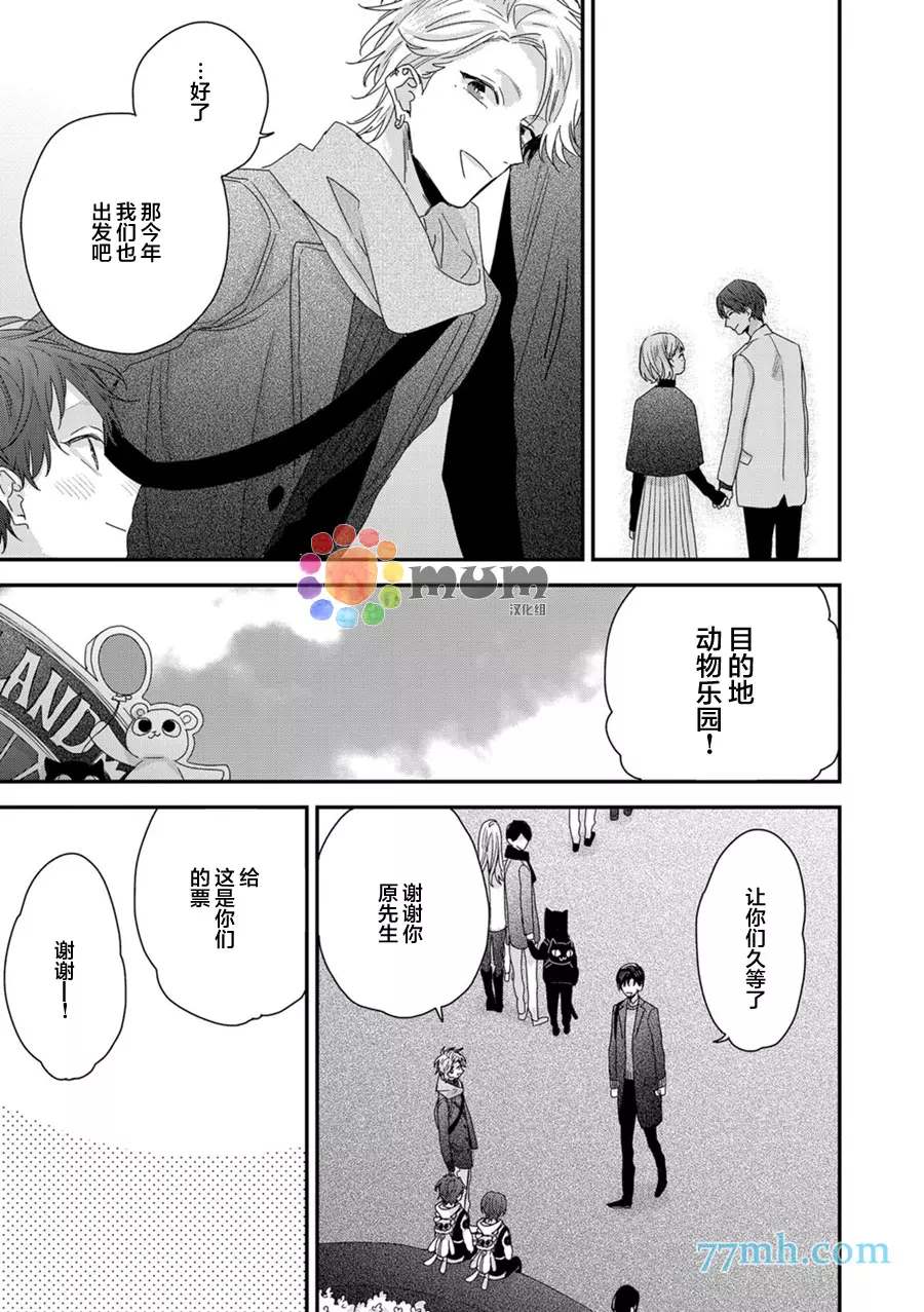 《实现连枝恋情的方法》漫画最新章节新篇2免费下拉式在线观看章节第【5】张图片