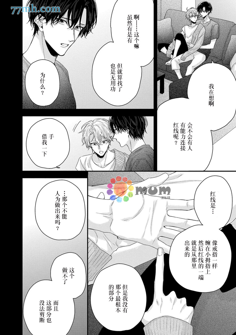 《实现连枝恋情的方法》漫画最新章节第6话免费下拉式在线观看章节第【20】张图片