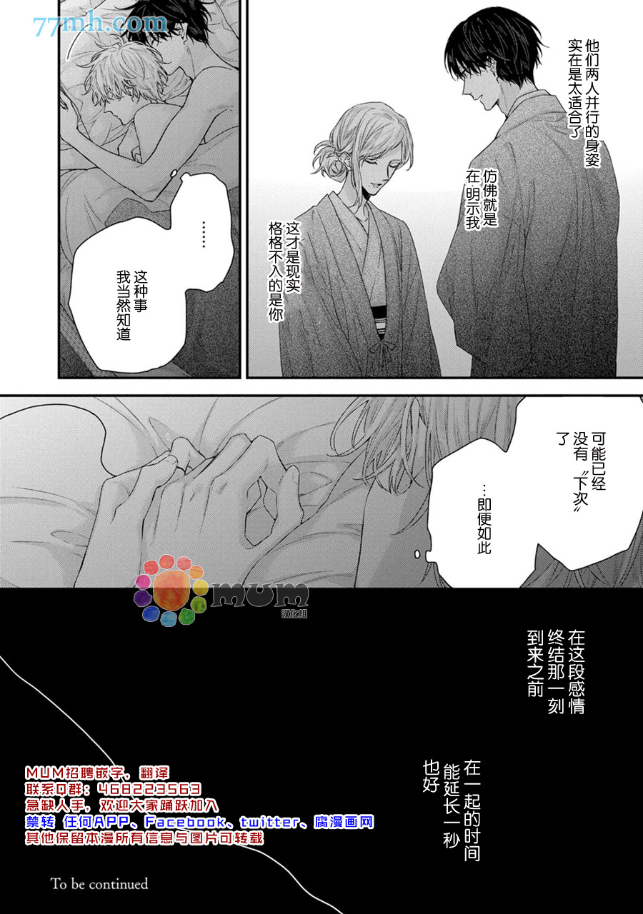 《实现连枝恋情的方法》漫画最新章节第4话免费下拉式在线观看章节第【28】张图片