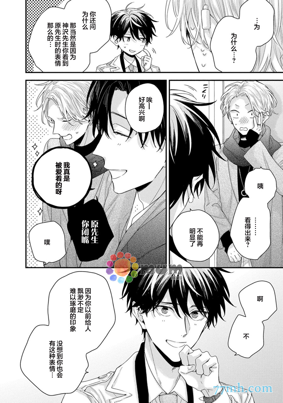 《实现连枝恋情的方法》漫画最新章节第2话免费下拉式在线观看章节第【16】张图片