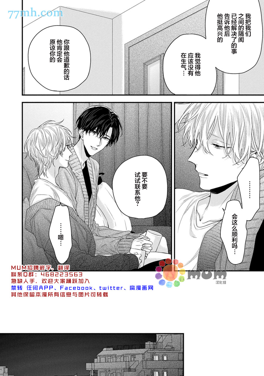 《实现连枝恋情的方法》漫画最新章节加笔免费下拉式在线观看章节第【4】张图片