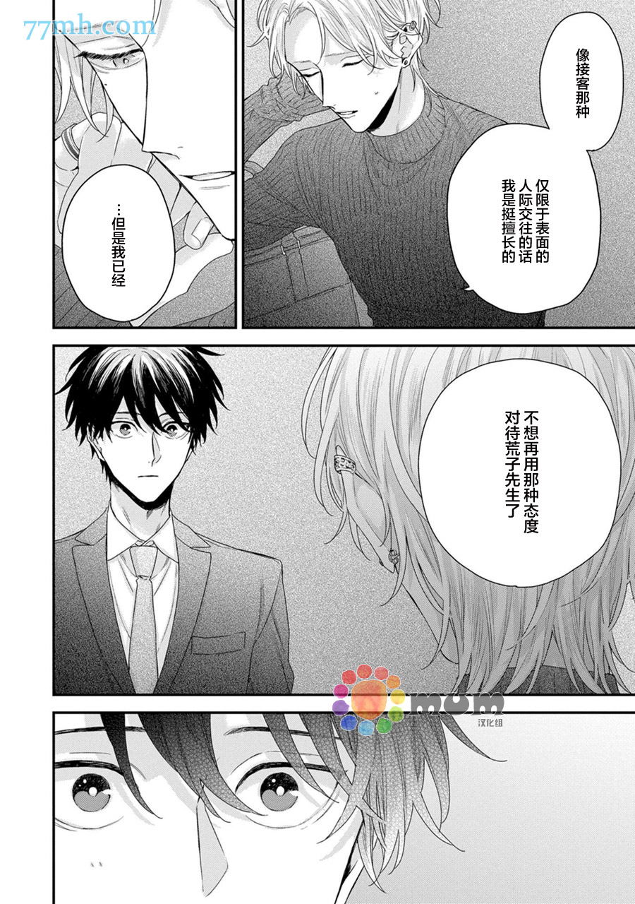 《实现连枝恋情的方法》漫画最新章节加笔免费下拉式在线观看章节第【10】张图片