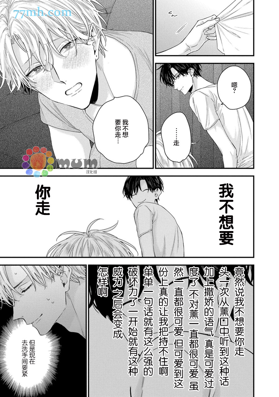 《实现连枝恋情的方法》漫画最新章节第1话免费下拉式在线观看章节第【20】张图片