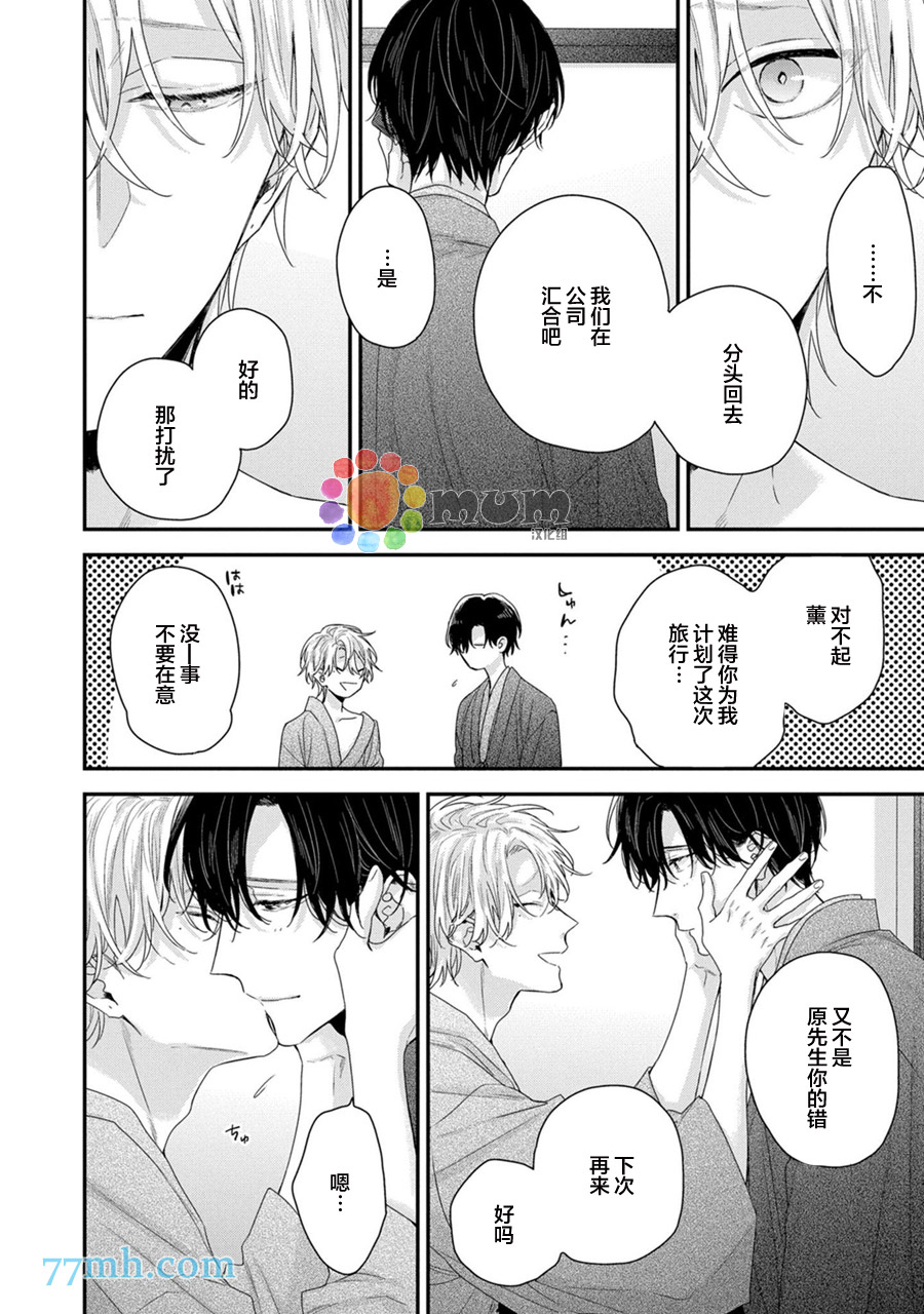 《实现连枝恋情的方法》漫画最新章节第4话免费下拉式在线观看章节第【20】张图片