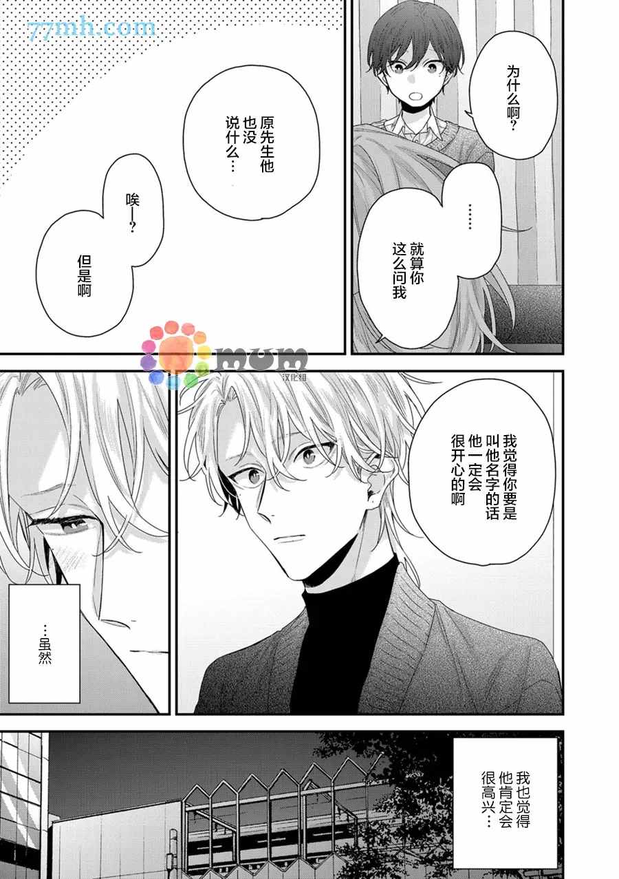 《实现连枝恋情的方法》漫画最新章节新篇1免费下拉式在线观看章节第【10】张图片