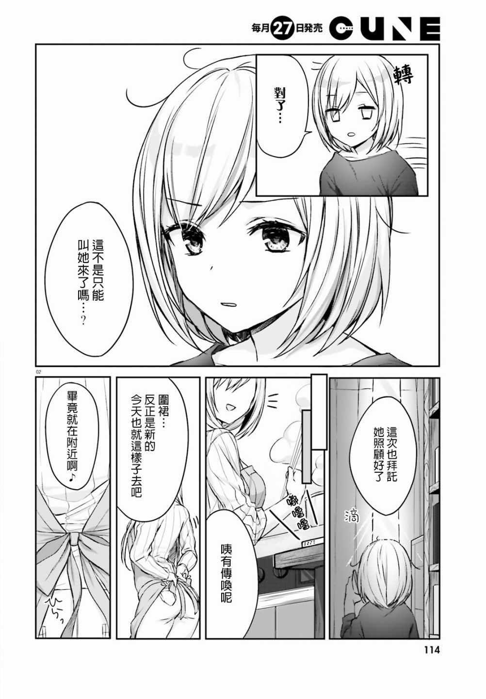 《住在附近的菜菜子小姐》漫画最新章节第1话免费下拉式在线观看章节第【4】张图片