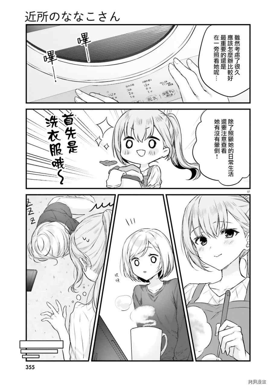 《住在附近的菜菜子小姐》漫画最新章节第26话免费下拉式在线观看章节第【7】张图片