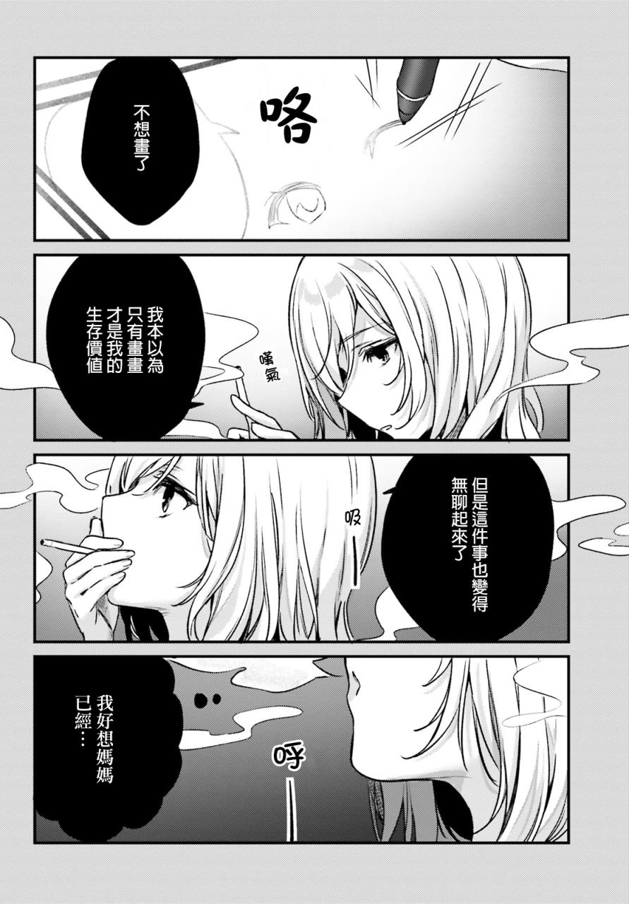 《住在附近的菜菜子小姐》漫画最新章节第16话免费下拉式在线观看章节第【6】张图片