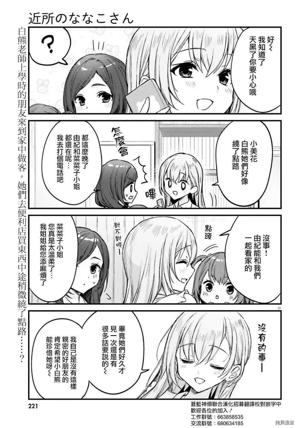 《住在附近的菜菜子小姐》漫画最新章节第22话免费下拉式在线观看章节第【1】张图片