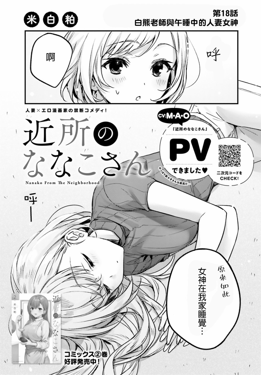 《住在附近的菜菜子小姐》漫画最新章节第18话免费下拉式在线观看章节第【3】张图片