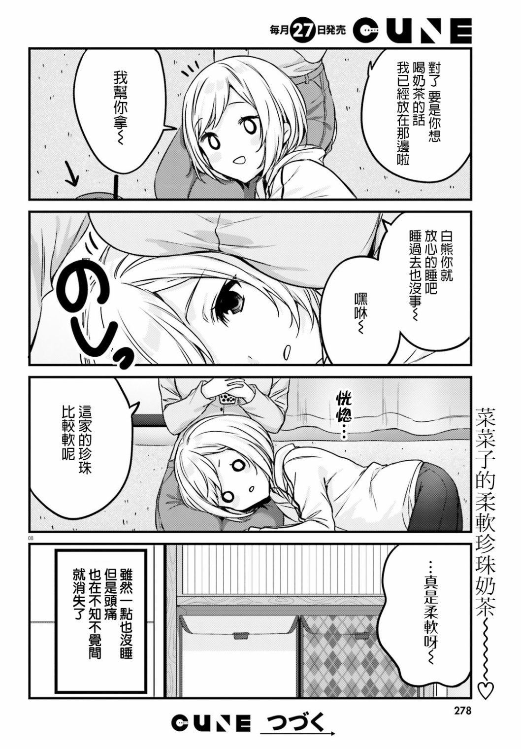 《住在附近的菜菜子小姐》漫画最新章节第17话免费下拉式在线观看章节第【8】张图片