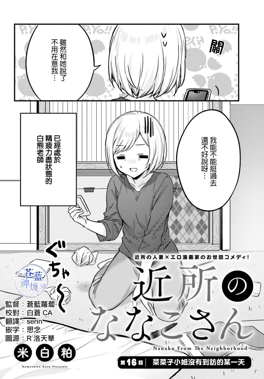 《住在附近的菜菜子小姐》漫画最新章节第16话免费下拉式在线观看章节第【2】张图片