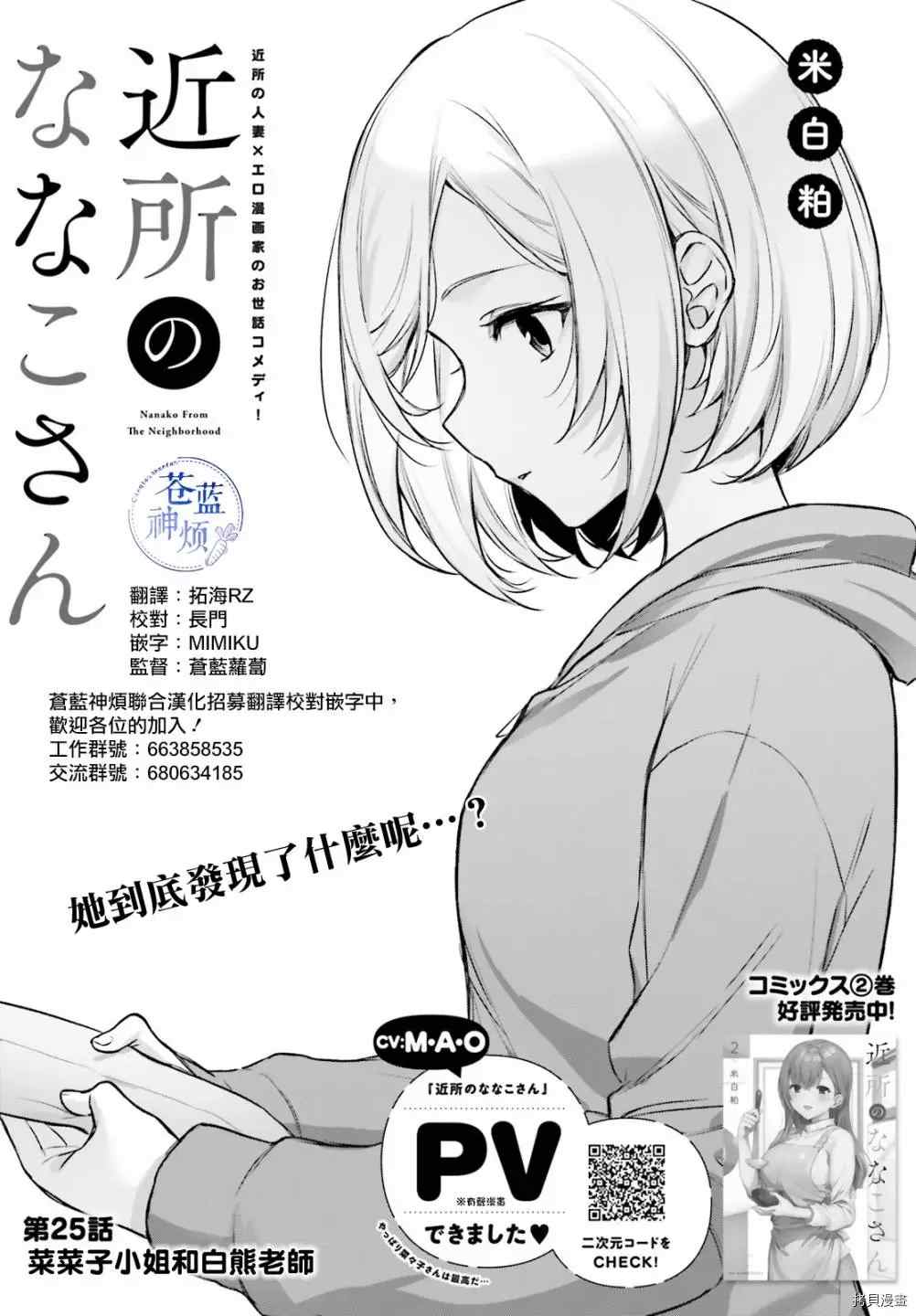 《住在附近的菜菜子小姐》漫画最新章节第25话免费下拉式在线观看章节第【3】张图片