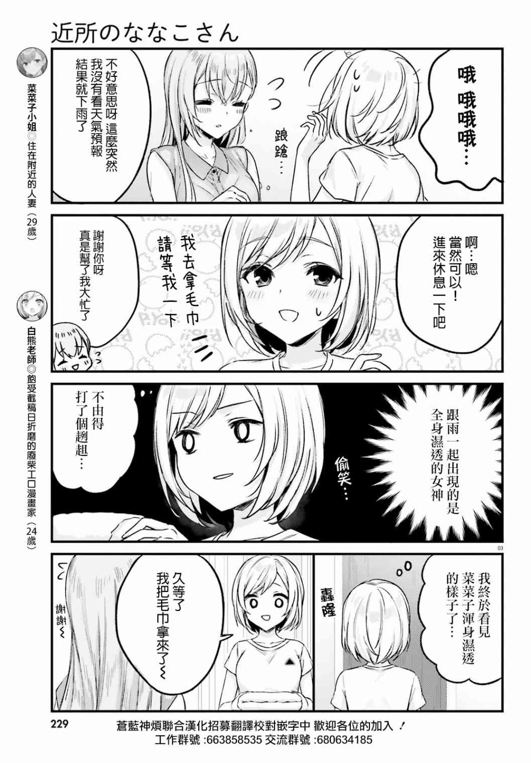 《住在附近的菜菜子小姐》漫画最新章节第19话免费下拉式在线观看章节第【3】张图片