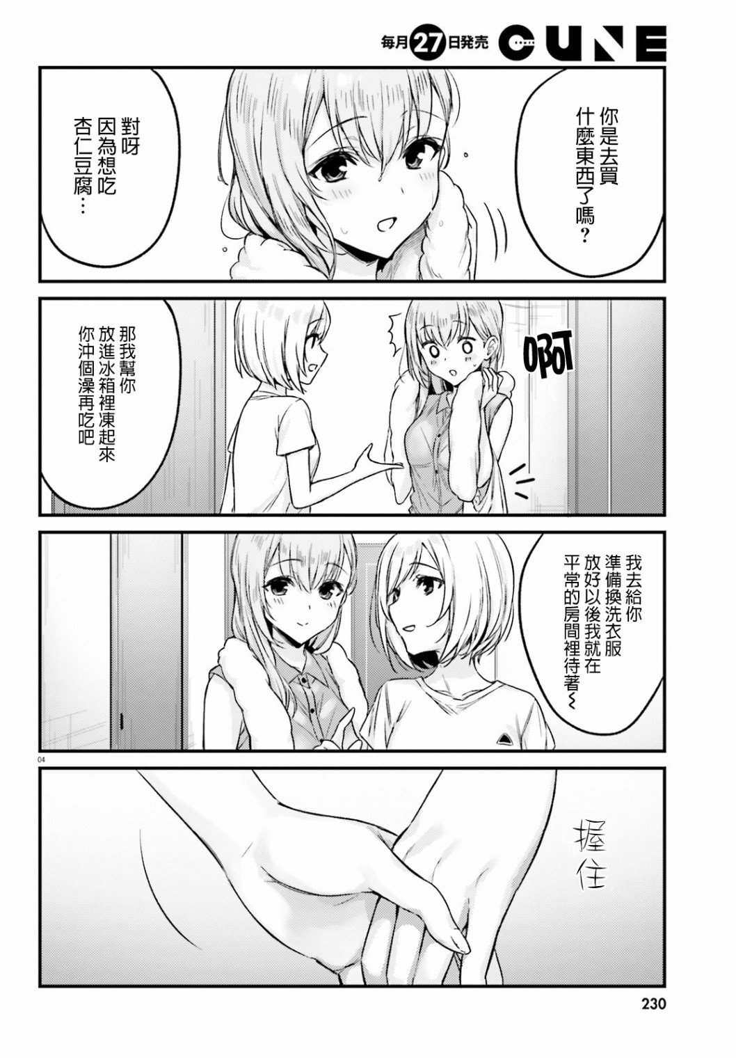 《住在附近的菜菜子小姐》漫画最新章节第19话免费下拉式在线观看章节第【4】张图片