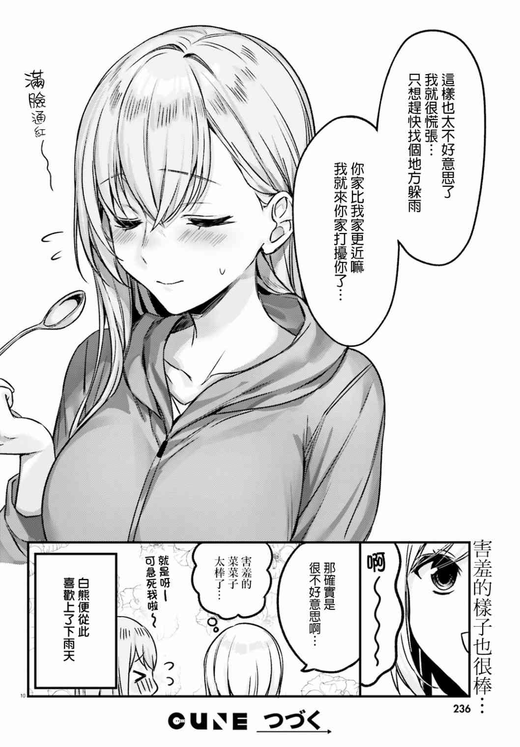 《住在附近的菜菜子小姐》漫画最新章节第19话免费下拉式在线观看章节第【10】张图片