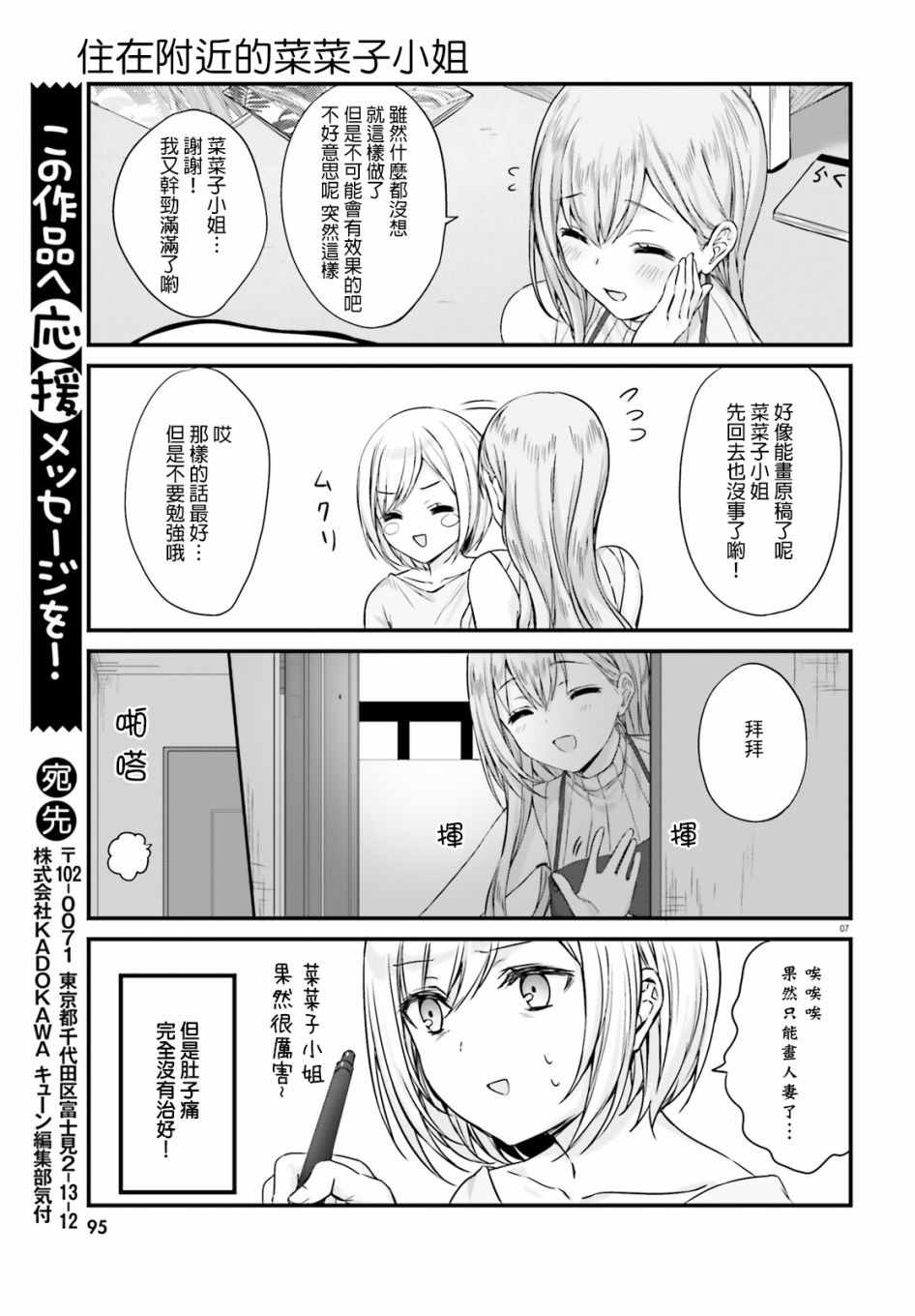 《住在附近的菜菜子小姐》漫画最新章节第2话免费下拉式在线观看章节第【7】张图片