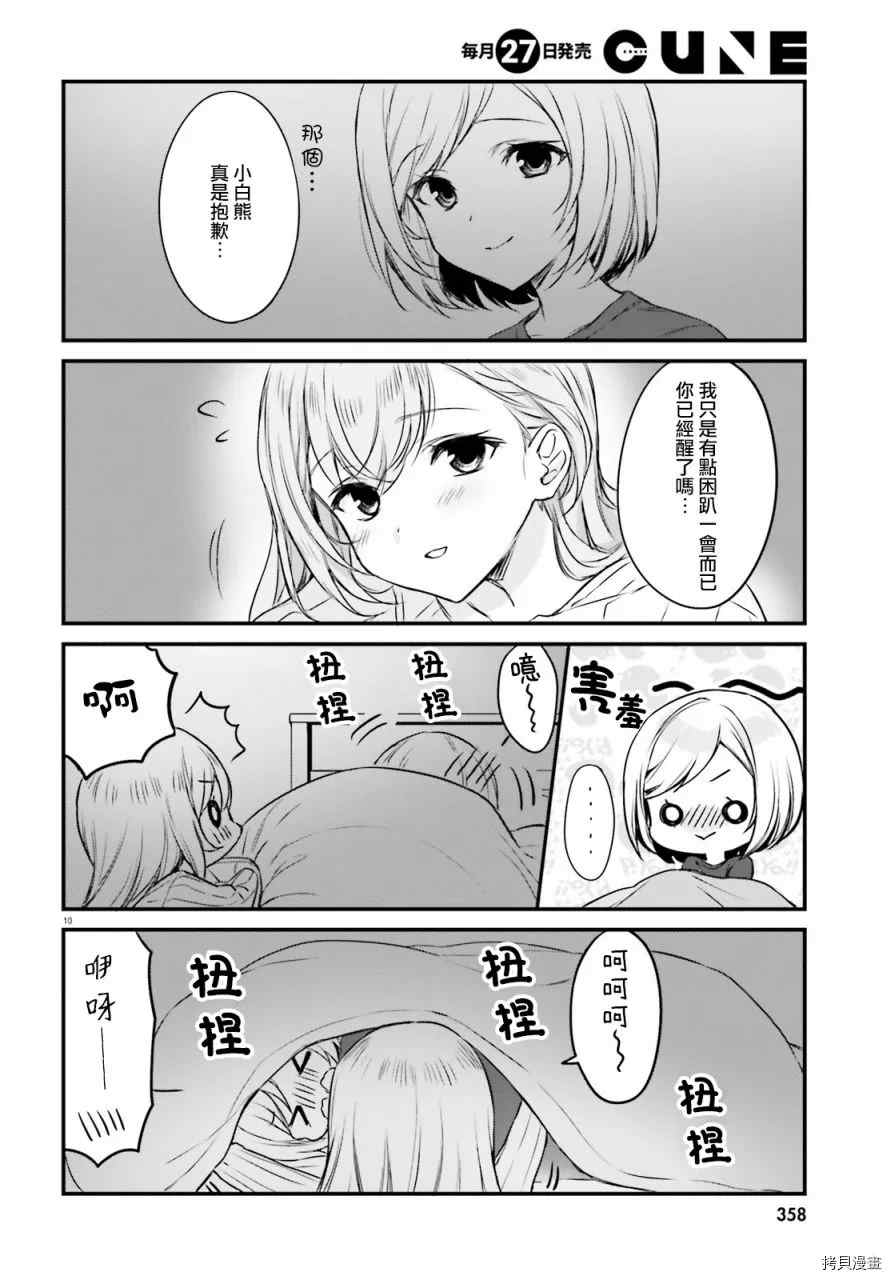 《住在附近的菜菜子小姐》漫画最新章节第26话免费下拉式在线观看章节第【10】张图片