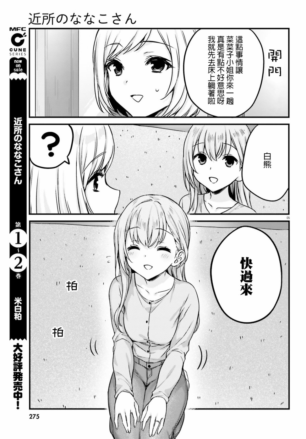 《住在附近的菜菜子小姐》漫画最新章节第17话免费下拉式在线观看章节第【5】张图片