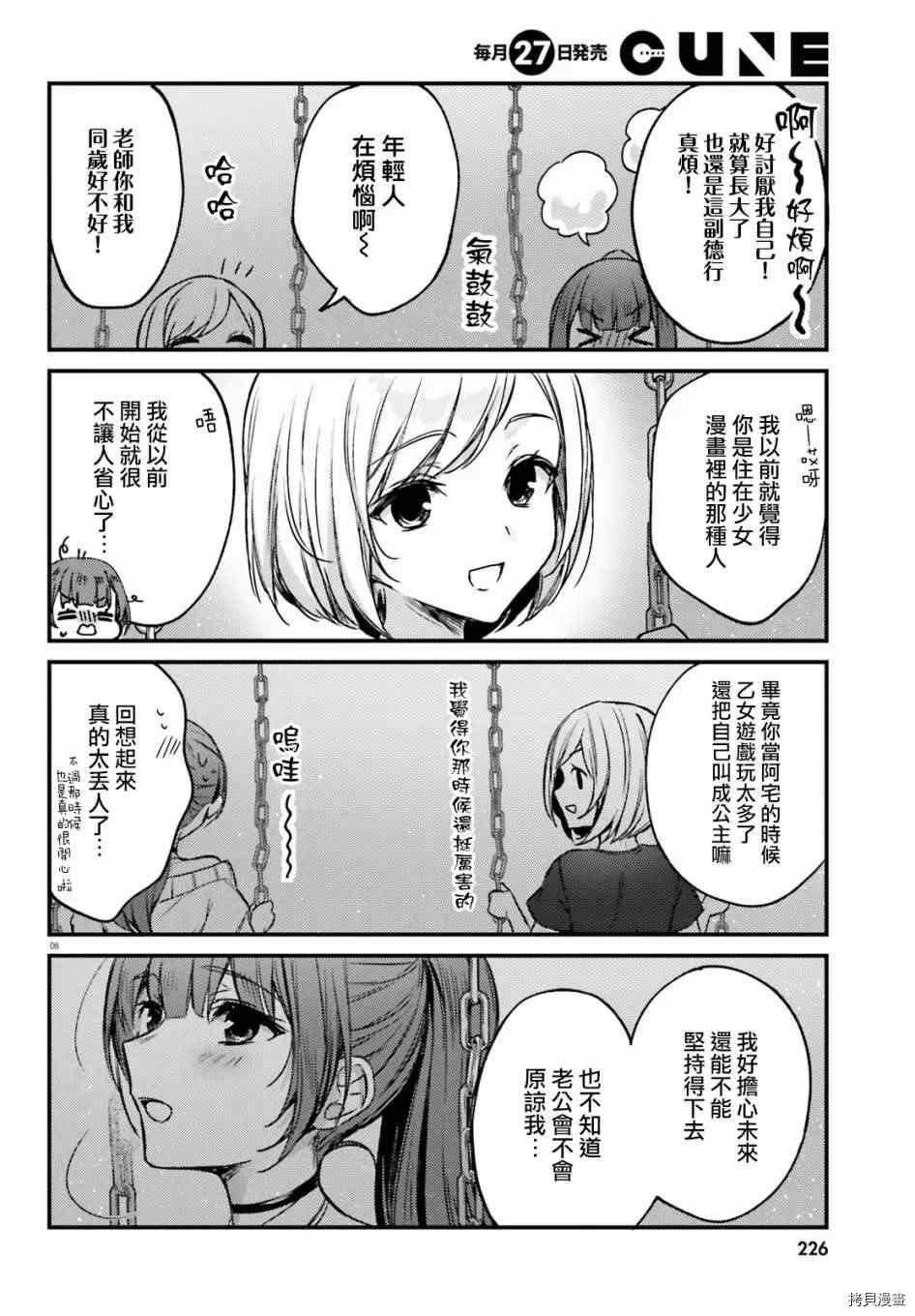 《住在附近的菜菜子小姐》漫画最新章节第22话免费下拉式在线观看章节第【6】张图片