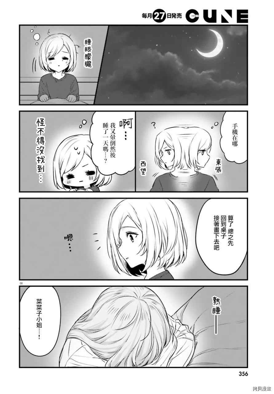 《住在附近的菜菜子小姐》漫画最新章节第26话免费下拉式在线观看章节第【8】张图片