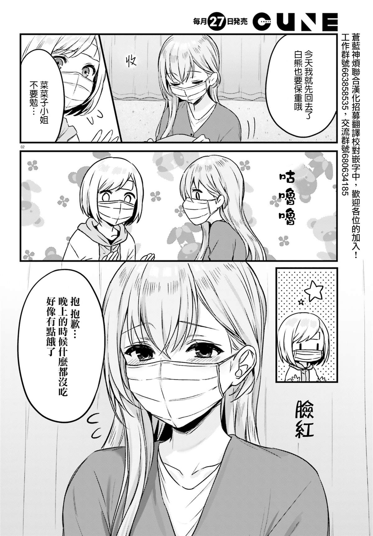 《住在附近的菜菜子小姐》漫画最新章节第15话免费下拉式在线观看章节第【2】张图片